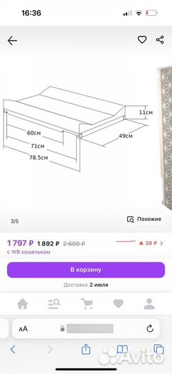 Пеленальная доска