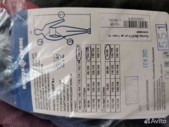 Спецодежда рабочий костюм