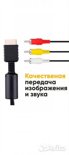 Кабель для PlayStation 1, 2, 3 AV 2 метра