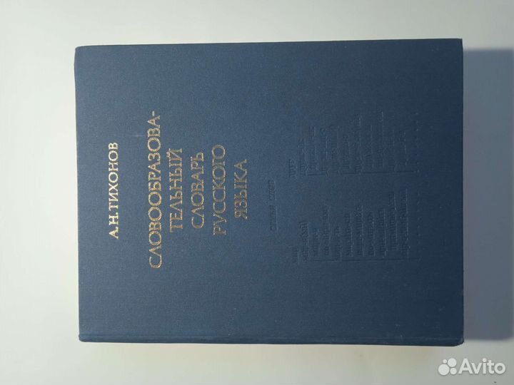Словари