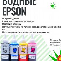 Чернила для принтера пигмeнтныe epson набор