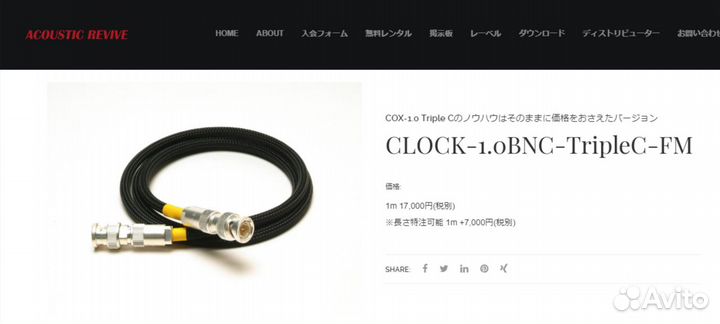 Acoustic revive clock-1.0 BNC-TripleC-FM (1m)