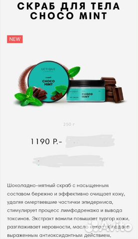 Letique обёртывание choco mint