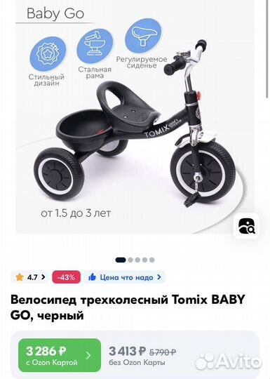 Велосипед трехколесный Tomix baby GO