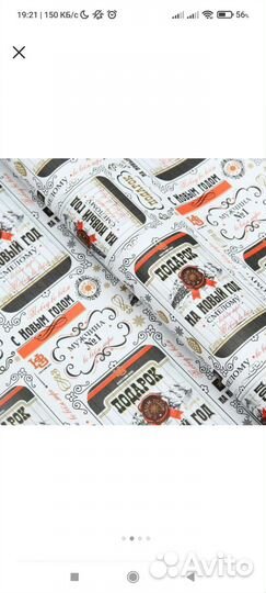 Бумага подарочная Для мужчин