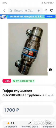 Гофра глушителя 60 200 300