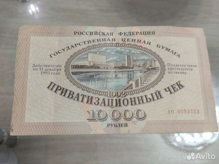 Приватизационный чек