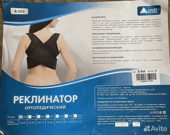 Корректор осанки Реклинатор ортопедич. детский