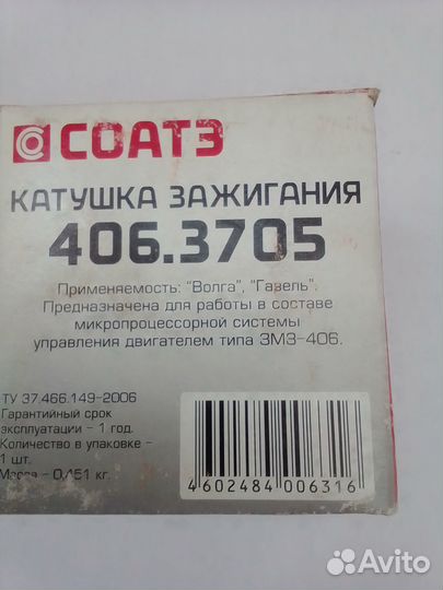 Катушка зажигания змз 406 Новая