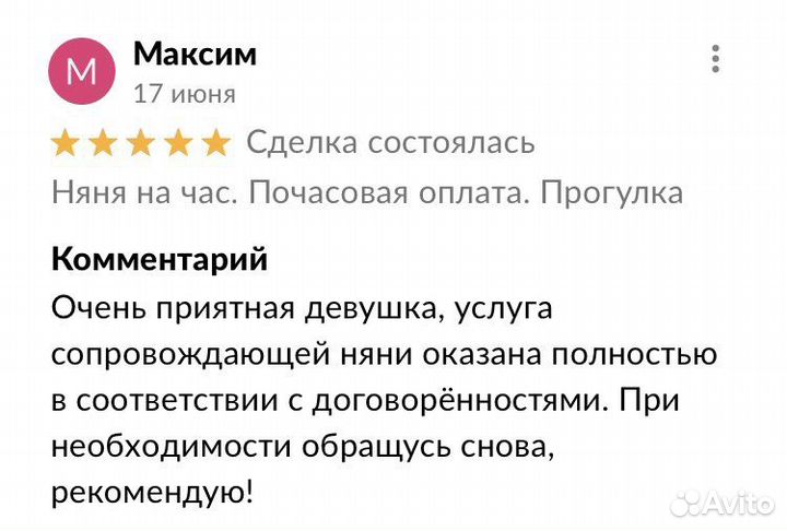 Няня на час. Почасовая оплата. Прогулка