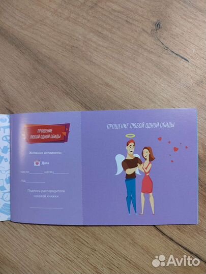 Чековая книжка желаний (для него)