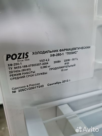 Холодильник Pozis хф - 250-1