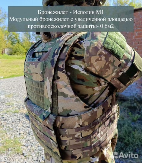 Бронежилет с увеличенной площадью защиты