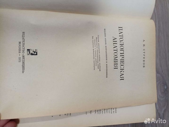 Патологическая анатомия