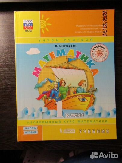 Математика 2 кл, 1 кл. и рабочая тетрадь 1 кл