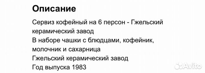 Кофейные керамический сервиз Гжель 15 предметов