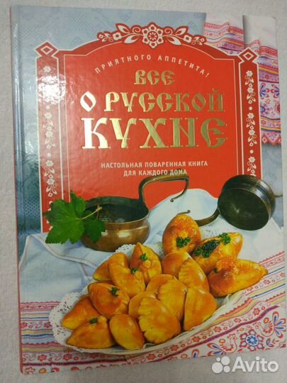 Всё о русской кухне