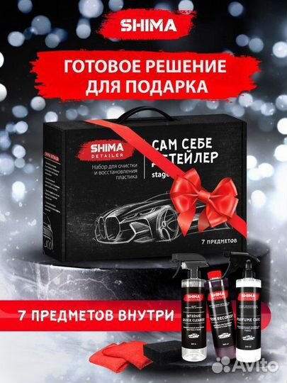 Набор Сам себе детейлер stage 1