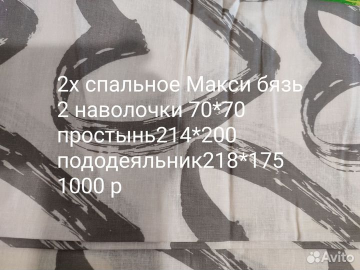 Кпб#простыни#пододеяльники#наволочки