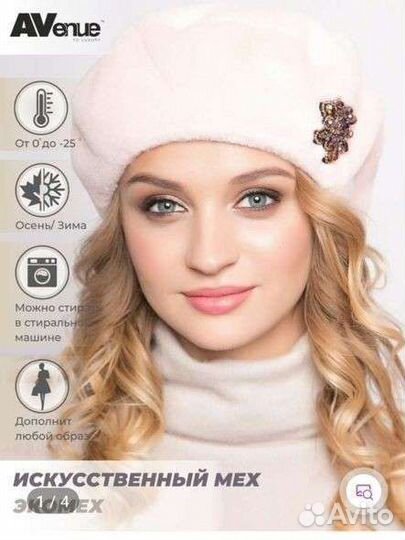 Берет белый искусственный мех