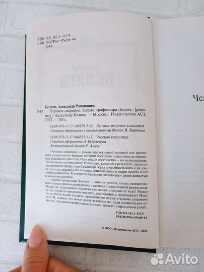 Александр Беляев