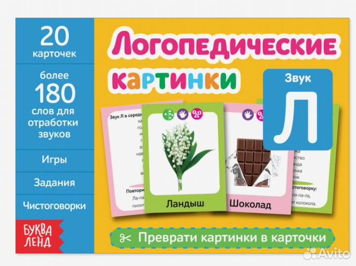 Обучающая книга Логопедические картинки. Звук Л