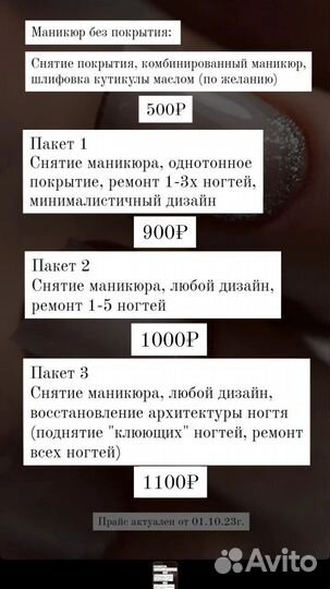 Мастер маникюра