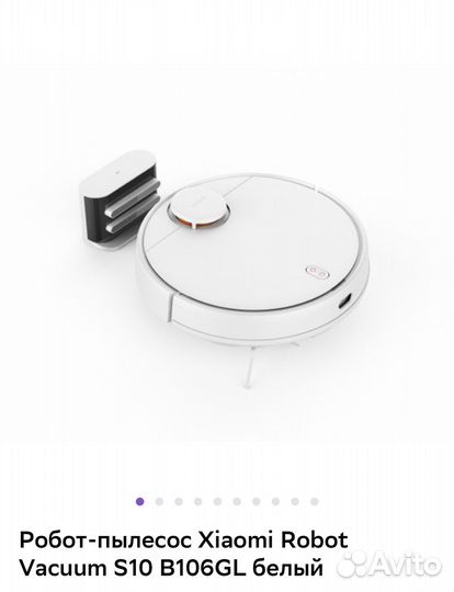 Робот-пылесос Xiaomi Robot Vacuum S10 B106GL
