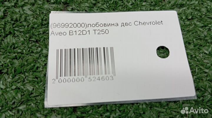 Лобовина двс Chevrolet Aveo