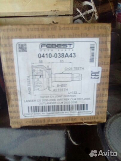 Шрус наружный