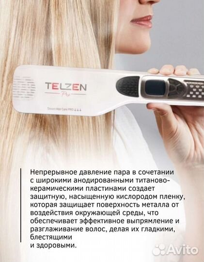 Паровой выпрямитель для волос