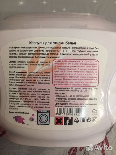 Капсулы для стирки и парфюмированные гранулы