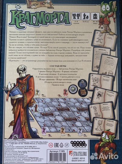 Настольная игра Крагморта