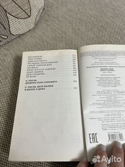 Книга Мишкина каша (Носов)