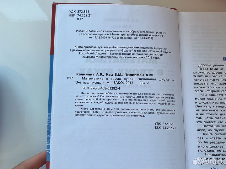 Книга для 1-4 классов 