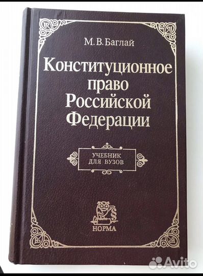 Конституционное право РФ