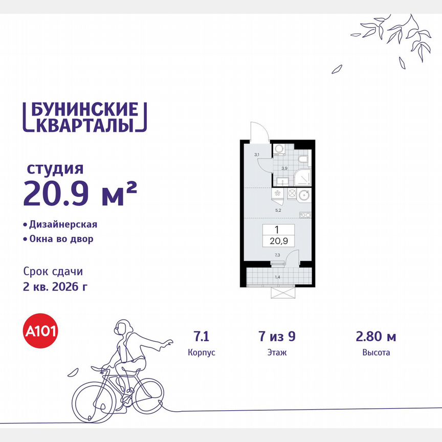 Квартира-студия, 20,9 м², 7/9 эт.