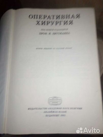 Оперативная хирургия