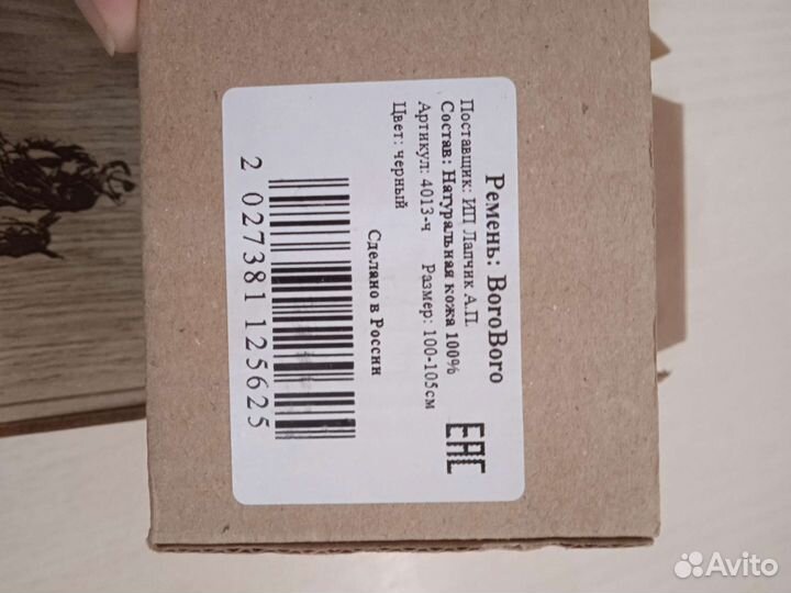 Мужской кожаный ремень