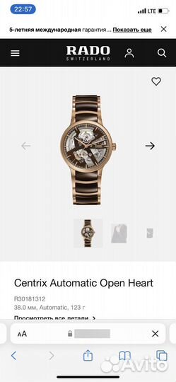 Rado Open Heart Centrix новые R30181312