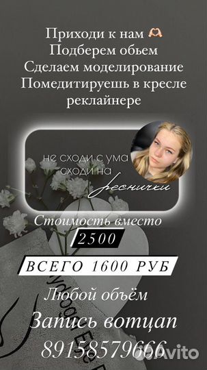 Наращивание ресниц