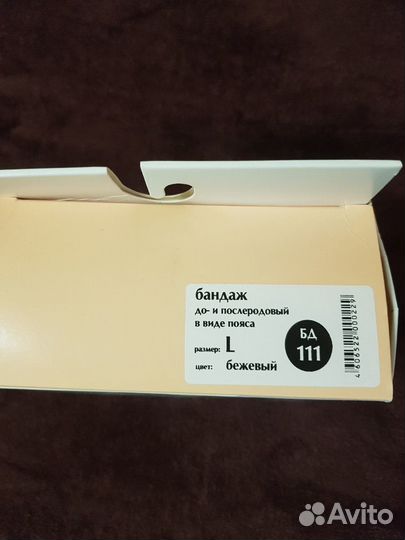 Бандаж новый