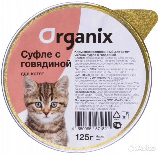 Organix мясное суфле с говядиной для котят