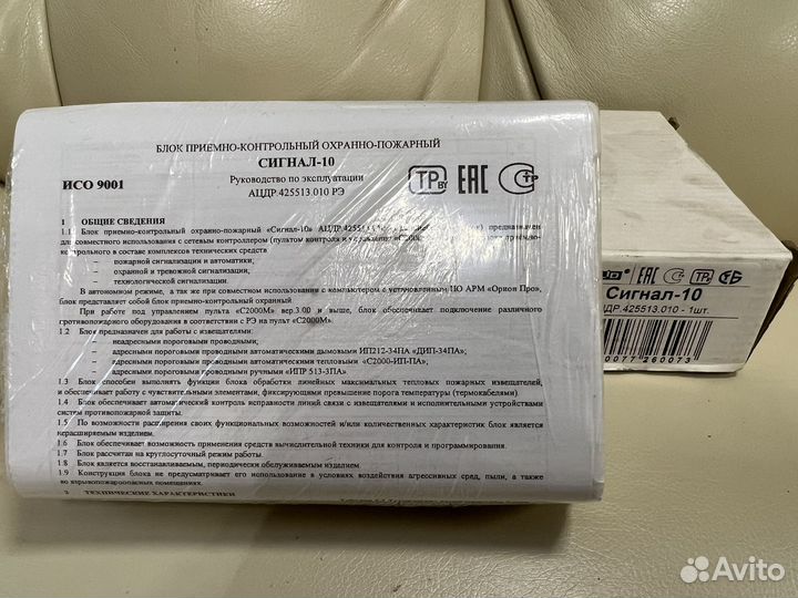 Прибор Сигнал-10