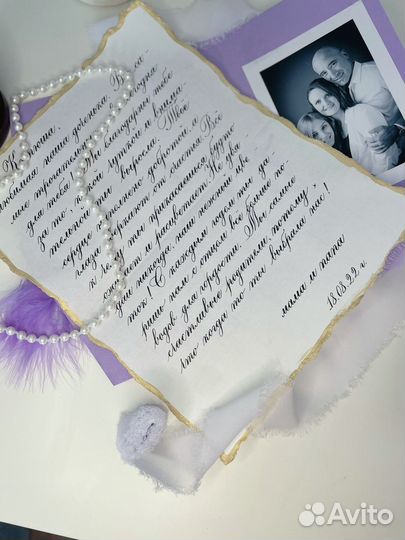 Каллиграфия на заказ, оформление