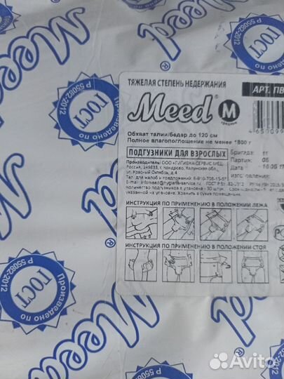 Памперсы для взрослых размер m по 30 штук