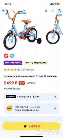 Велосипед детский двухколесный