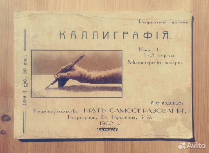 Уроки чистописания и исправления почерка