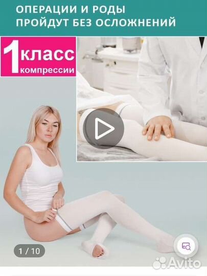 Компрессионные чулки 1 класс