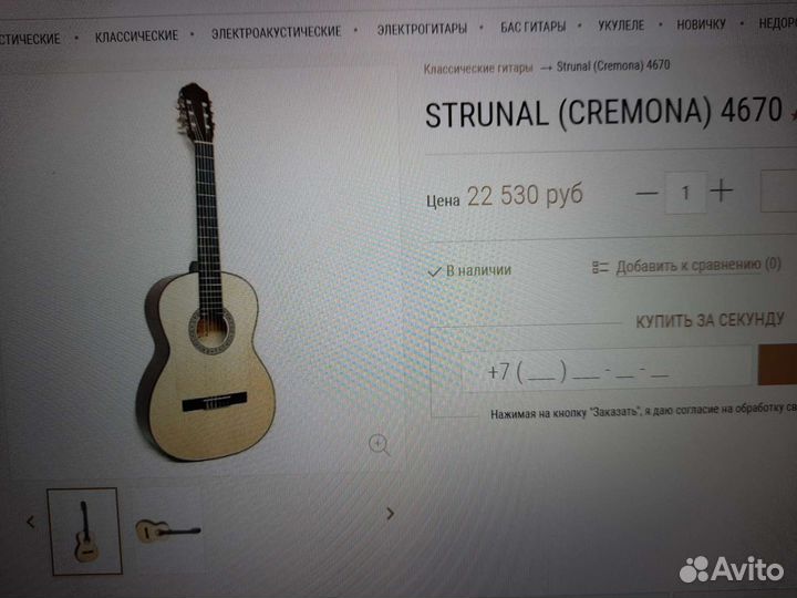 Классическая гитара Cremona 4670 с подключением к